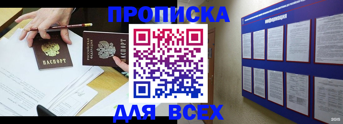 прописка ребенка в Рославле
