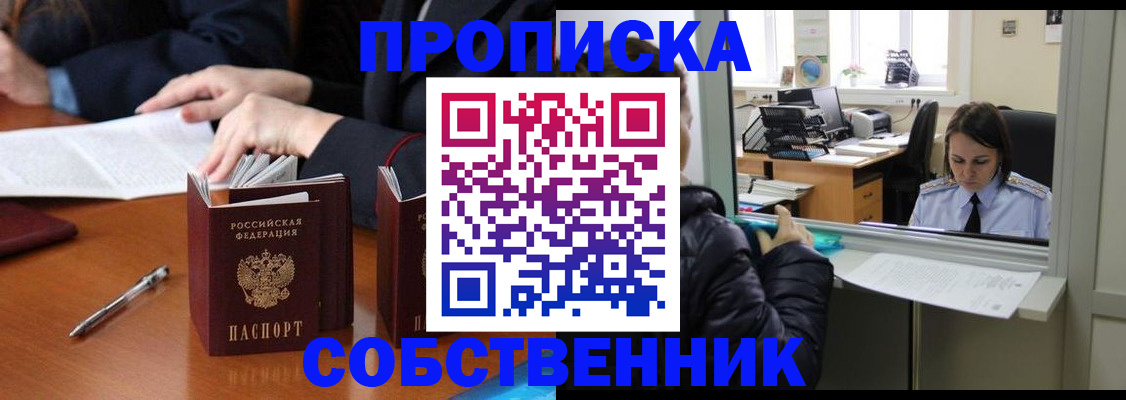 временная регистрация для всех в Рославле