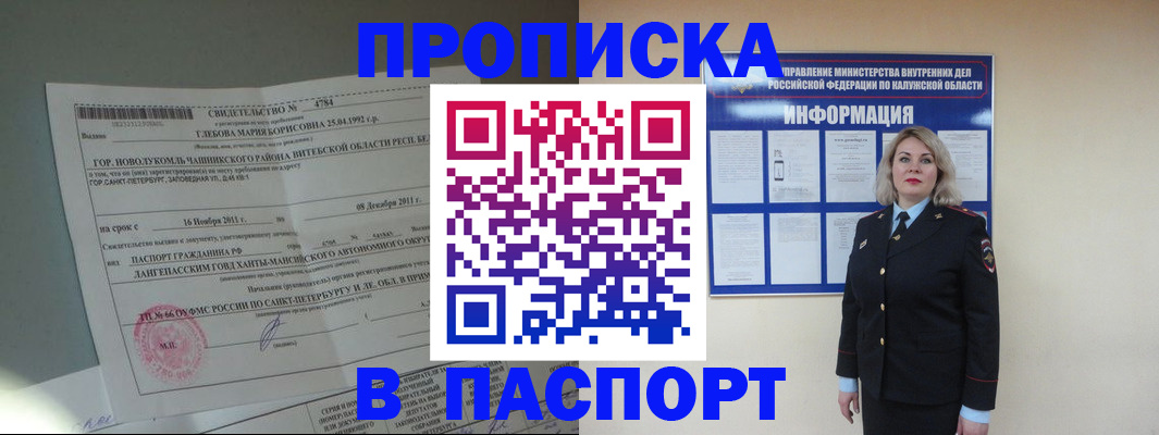 временная прописка в Рославле