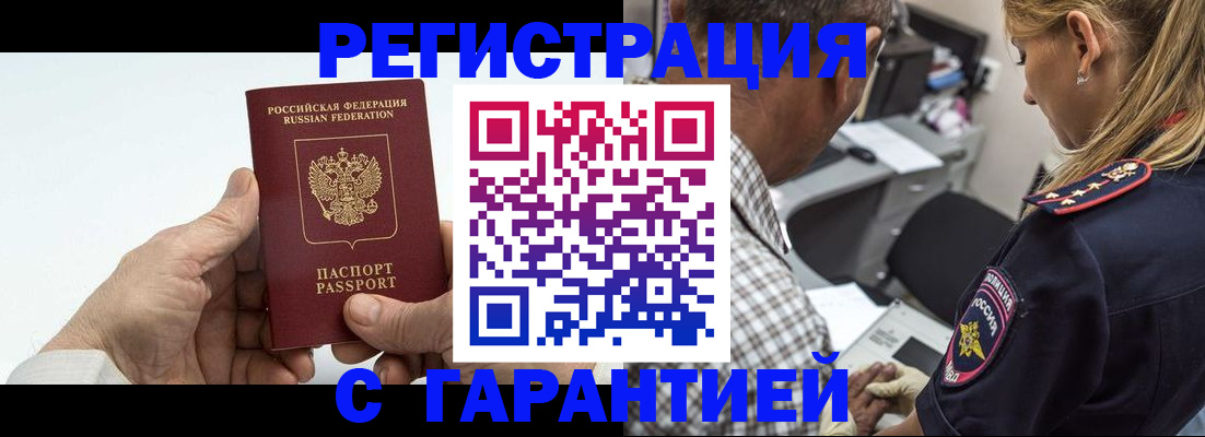 регистрация в Рославле