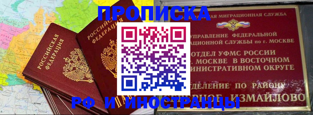 временная регистрация законно в Рославле